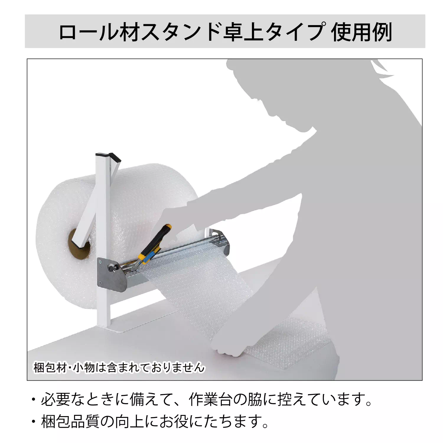 ロール材スタンド 卓上タイプ